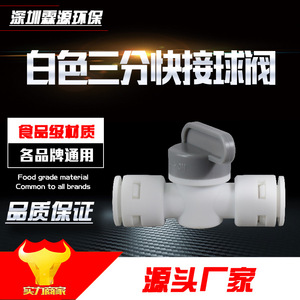 Válvula de bola para purificador de agua, conector de 3 puntos, 1 entrada, accesorio de ósmosis inversa de grado alimenticio - Product Image 5