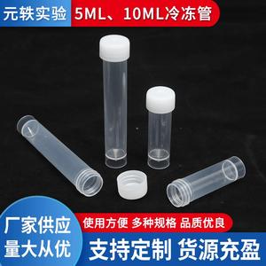 หลอดเก็บตัวอย่างแบบกันรั่ว Yuan Yi Cryogenic Tube ขนาด 5 มล. 10 มล. สำหรับการทดลองในห้องปฏิบัติการ - Product Image 5