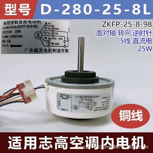 Moteur de climatiseur Chigo D-280-25-8L 25W DC 310V 5 fils, pièce interne - Product Image 5