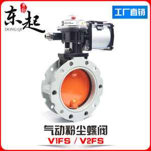 Pneumatic Dust Butterfly Valve V2FS Double/Single Flange DN100-600 for Oil Water Gas <b>Powder</b> Cement Mixing Aluminum Alloy V1FS - Product Image 6