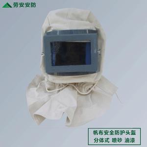 <b>Sandblasting</b> Cap Beige 2mm Thickness Protective Helmet For Paint Dust And Sandstorm Protection Standard Specification - Product Image 5