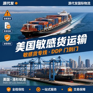 Envío Exprés de Mercancías Sensibles, Transporte Marítimo LCL, DDP, Envío Internacional de China a Estados Unidos - Product Image 2