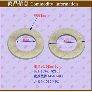 Arandelas de Empuje para Montacargas al por Mayor (45*65*1) 15943-82161 Piezas para Horquillas de 5-10T Componentes Mecánicos Generales Usados - Product Image 1