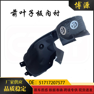 Protection de passage de roue avant pour BMW Mini R56 R55 51717207577 51717207578 en Nylon ABS, pièce de rechange - Product Image 5