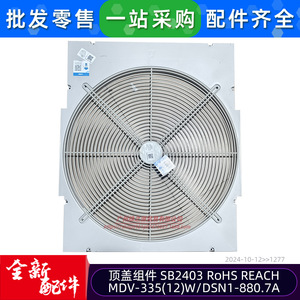 Grille de ventilation supérieure pour climatiseur central MDV-45016WS-830 – Accessoire - Product Image 4