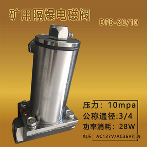 Dfb-20/10 Explosion Proof Solenoid Valve 127V For Coal Mines Mining Safety Certified - Product Image 5