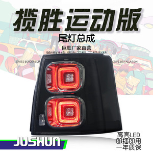 Feux arrière LED Jushun pour Range Rover Sport L320 2005-2013, mise à niveau avec feux de jour et clignotants - Product Image 5