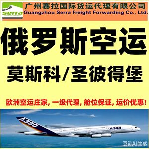 Agente de Carga Aérea Europeo, Transitario de Carga Aérea en Chipre, Larnaca, Nicosia, Aranj, Guangzhou, Shenzhen, Salida desde Shanghái - Product Image 1
