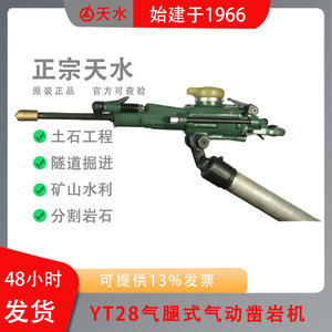 Tianshui Pneumatic Rock Drill YT24 YT28 YT29A YT30G Air Leg For Tunnel Excavation Anchor Cable Hole Drilling - Product Image 3