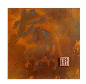 24 Termes Solaire : Art Mural Imprimé en <span class=keywords><strong>Cuivre</strong></span>, Décoration Murale en <span class=keywords><strong>Cuivre</strong></span> et Œuvre d'Art Métallique, Gravures sur <span class=keywords><strong>Cuivre</strong></span>, Artisanat Métallique - Product Image 5