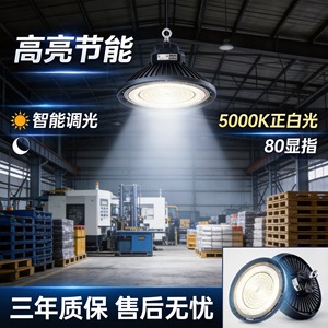 Lámpara LED High Bay de 5000K con Cuerpo de Aluminio, Regulable, para Almacenes, Alta Luminosidad, 80 Ra, 3 Años de Garantía - Product Image 1