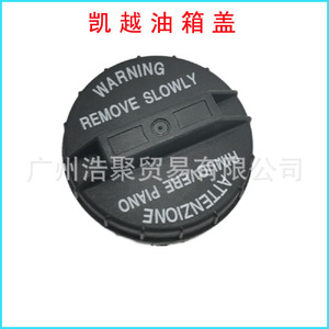 Bouchon de réservoir de carburant Jinxing 96351800 ABS noir pour Buick Excelle Chevrolet Aveo Sail - Product Image 5