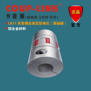 ข้อต่อแบบหนีบ Coup-Link Lk17 อลูมิเนียม ขนาดรู 10 มม. สำหรับเพลาแข็ง - Product Image 3