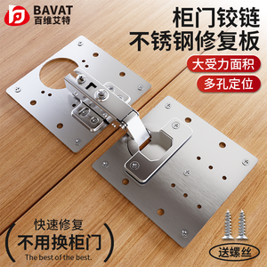 Bavat Cabinet <b>Door</b> Hinge Repair <b>Plate</b> Stainless Steel Reinforcement Fixing <b>Plate</b> With Screws For Furniture <b>Door</b> Repair - Product Image 1