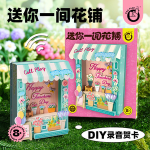 Kit de loisirs créatifs Call Play Flower Shop : Carte de vœux 3D DIY, cadeau pour la Fête des Enseignants, forme rectangulaire, pelliculage brillant - Product Image 4