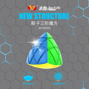 Cubo de Rubik Yongjun Zongzi 3x3, Forma Triangular Irregular, Juguete Educativo para Niños - Product Image 1