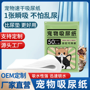 Dog cleaning products, pee pads, pet toilet paper, diaper cloths, dog and <b>cat</b> absorbent paper, quick-drying urine absorbent - Product Image 4