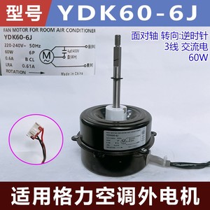 มอเตอร์พัดลม Gree YDK60-6J 60W 220V 50Hz สำหรับเครื่องปรับอากาศแบบติดผนังภายนอกอาคาร - Product Image 5