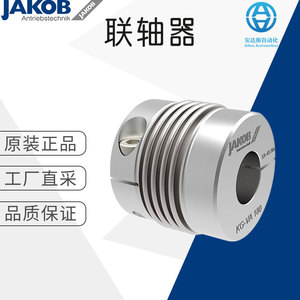 Acoplamiento de Eje JAKOB Serie KG-VA de Aluminio 5000 RPM Estándar Hecho en Alemania - Product Image 5
