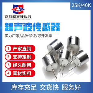 เซ็นเซอร์อัลตราโซนิก Jingcai 40K ตัวแปลงสัญญาณอะลูมิเนียมสำหรับการวัดระยะทาง - Product Image 1