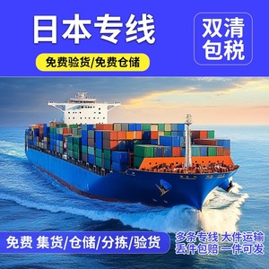 Transport maritime LCL express Chine-Japon, ports d'Osaka et de Tokyo, double dédouanement, services logistiques complets - Product Image 4