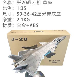 Modelo de avión de combate J-20, escala 1/35, avión militar de plástico con cabina abrible y tubo de reabastecimiento extensible - Product Image 5