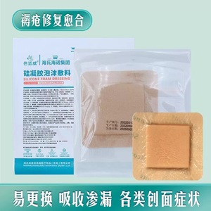 Pansement en mousse de gel de silicone Haiss Novo Bio-Support pour personnes âgées alitées - Patch anti-escarres pour prévenir les plaies de pression - Product Image 3