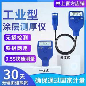 Linshang Coating Thickness <b>Gauge</b> LS221 Digital Paint And Galvanized Steel Measurement Instrument For Metal Surface Testing - Product Image 3
