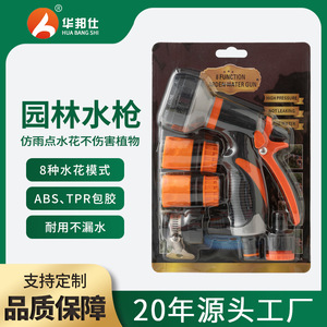 Huabangshi Garden Water Gun 8 Function 5 Piece Set Variable Spray Patterns For Plants Car Washing <b>Floor</b> <b>Cleaning</b> - Product Image 5