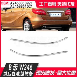 Reforzamiento de Parachoques para Mercedes-Benz Clase B W246, A2468851021, Tira Decorativa de Repuesto Negra con Clip - Product Image 4