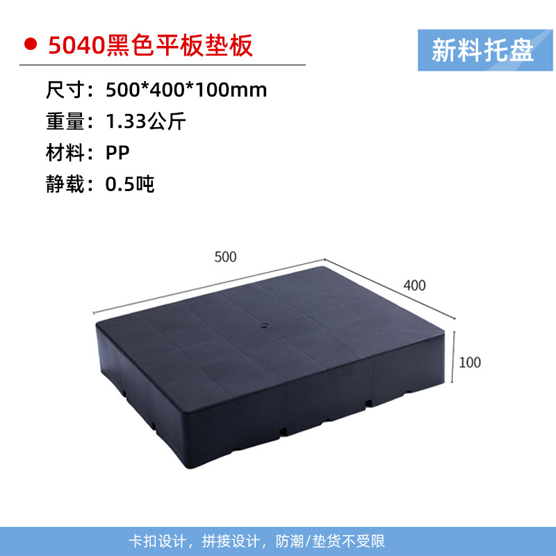50*40*10cm flat black moisture-proof board