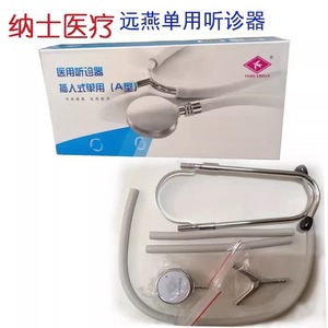 Stéthoscope Yuanyan à embout unique, poignée ronde, pour usage domestique et médical - Product Image 3