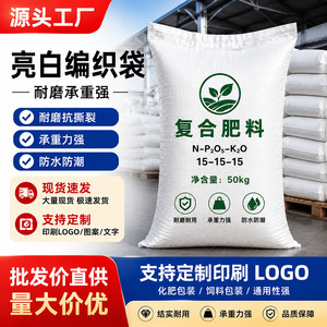Sac tissé blanc 50 kg pour emballage d'engrais, imperméable, robuste, impression de logo personnalisée - Product Image 1