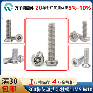 Wanqian Fasteners Torx Head Machine Screws M5 M6 M8 M10 304 Stainless Steel Flat Round Head Standard Grade 10.9 12.9 - Product Image 4