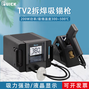 ปืนถอดบัดกรี Quick Tv2 ปราศจากสารตะกั่ว 220v ปลายกรวยสแตนเลส จอแสดงผลดิจิตอล ใช้งานทั่วไป - Product Image 5