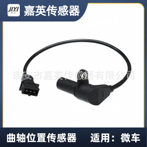 เซ็นเซอร์ตำแหน่งเพลาข้อเหวี่ยง Jia Ying รุ่น OE 28083292 สำหรับรถยนต์ขนาดเล็ก - Product Image 1