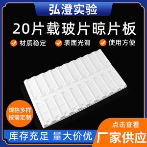 Slide Drying Tray 20 Sheets Standard Size For <b>Microscope</b> Slides Lab Use - Product Image 5