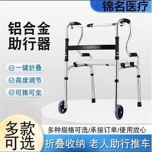 รถช่วยเดินอลูมิเนียมอัลลอยด์ยี่ห้อ Jinming Chenxi พร้อมที่นั่ง ปรับระดับความสูงได้ 8 ระดับ พับเก็บได้ สำหรับผู้สูงอายุและผู้พิการ - Product Image 4