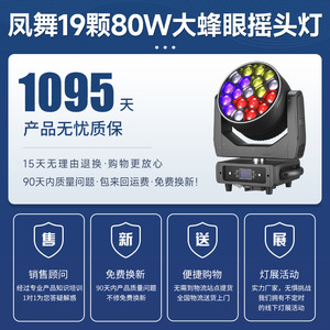 Jiechuang 19 Bee Eye 80W Moving Head <b>Light</b> Color Changing For Stage <b>Bar</b> Wedding Party - Product Image 4