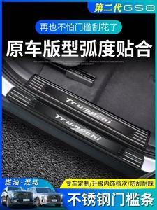 Plaque de protection de seuil en acier inoxydable neuve pour SUV Trumpchi GS8 de deuxième génération - Product Image 3