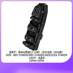 สวิตช์ควบคุมกระจกหน้าต่างด้านหน้าซ้าย Byd รุ่น Mef-3746050 Scea-3746050 สำหรับเปลี่ยนซ่อม - Product Image 4