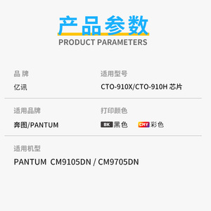 Chip Pantum CTO-910X para reemplazo de cartucho de impresora CM9105DN CM9705DN - Product Image 1