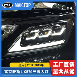 Ensemble de phares adapté aux modèles Lexus LX570 2012-2015 ; phares de voiture modifiés en trois dimensions. - Product Image 4