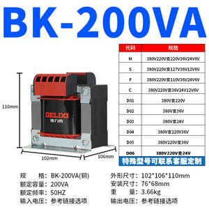 หม้อแปลงควบคุม Delixi BK-200VA สำหรับเครื่องจักรกล พร้อมอินพุต 380V/220V และเอาต์พุต 36V ถึง 24V ถึง 12V/6V - Product Image 4