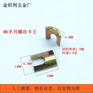 Dunway Iron Crescent Washer M6 Half-Month Card King Color Zinc Furniture Connector Hardware Accessory - Product Image 5