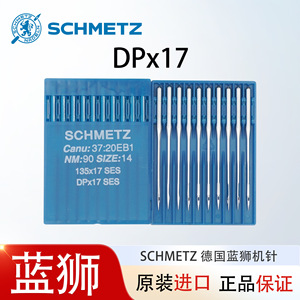 Aiguille à coudre Schmetz DPx17 SES taille 14 135x17 pour machine à coudre - Product Image 5