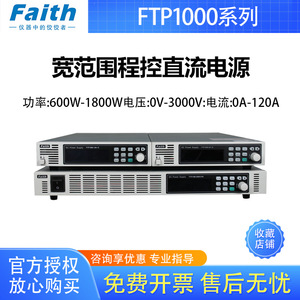 Alimentation électrique Faith Dc Ftp1150 100 à sortie unique, haute précision, usage industriel - Product Image 5