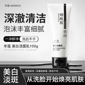Nettoyant visage blanchissant Niankou 120ml, mousse à la niacinamide, tous types de peaux, nettoyage en profondeur doux - Product Image 4
