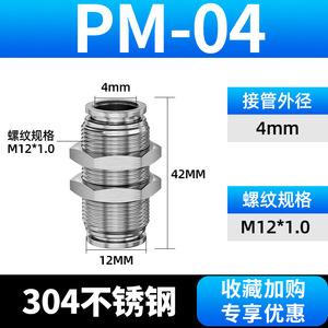 Conector Rápido de Acero Inoxidable 304 PM-4/6/8/10/12MM para Mangueras de Aire - Product Image 6