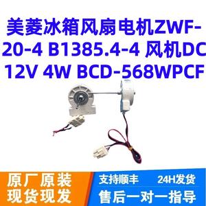 Motor de Ventilador de Refrigerador Original y Auténtico ZWF-20-4 B1385.4-4 DC12V 4W, Pieza de Repuesto de Alta Eficiencia - Product Image 2